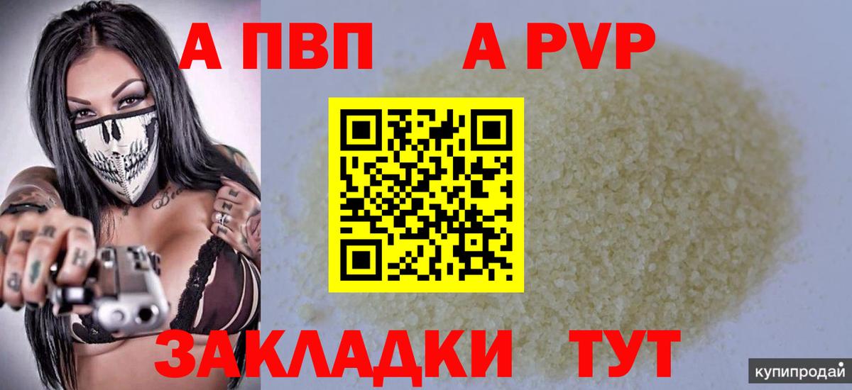 Alpha-PVP Соль  A-PVP  Alpha-PVP крисы CK  A PVP СК КРИС  Ангарск  Вход с VPN 