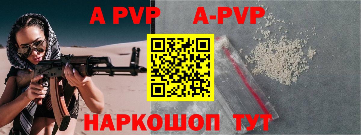A PVP Соль Ангарск