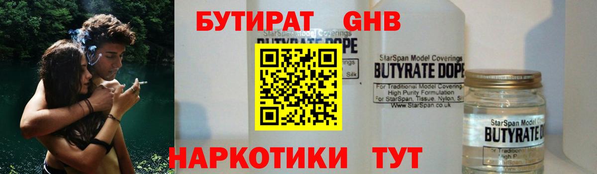 БУТИРАТ 1.4BDO Ангарск