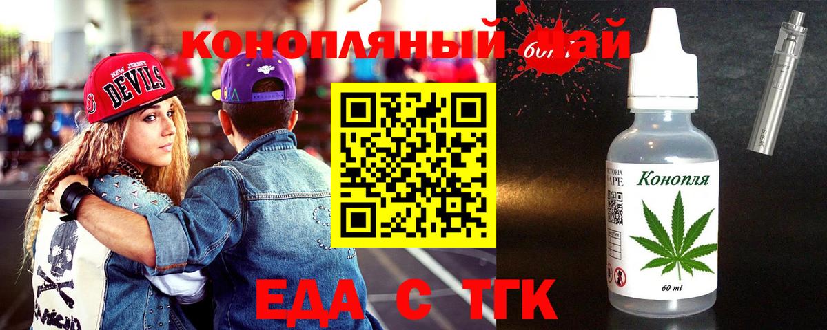 Еда ТГК конопля Ангарск