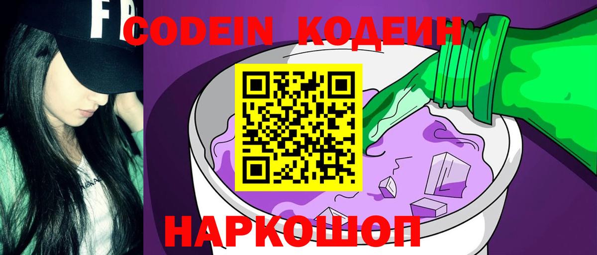 Codein Purple Drank Ангарск