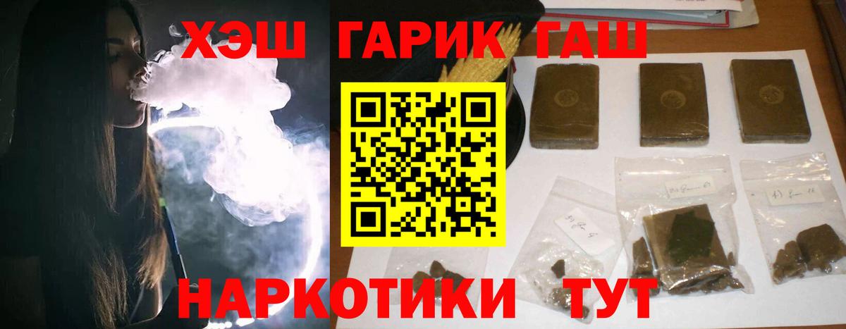 ГАШ гашик Ангарск