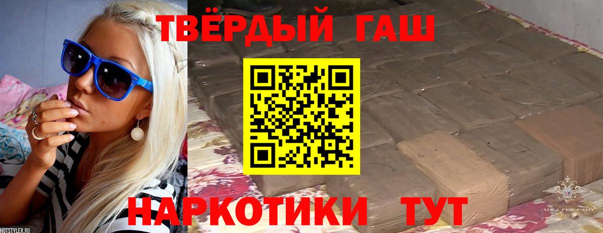 Гашиш  ГАШ Premium  Вход с VPN  ГАШ Изолятор  Ангарск 