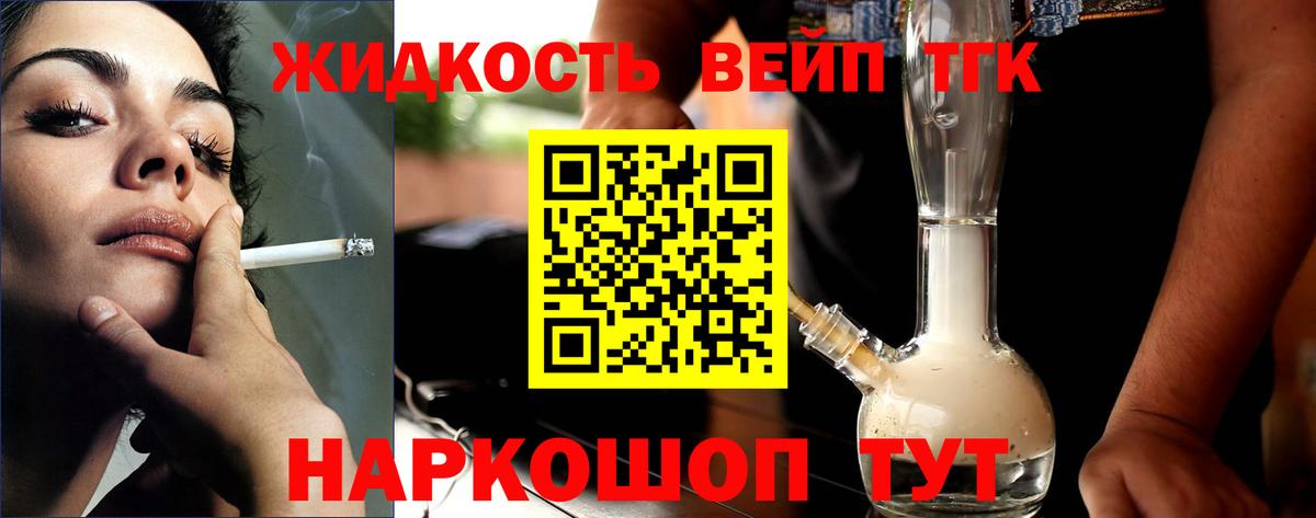 Ангарск  ТГК жижа  Дистиллят ТГК вейп  Вход с VPN 